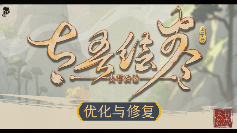 The Scroll of Taiwu Releases Critical Bug Fixes