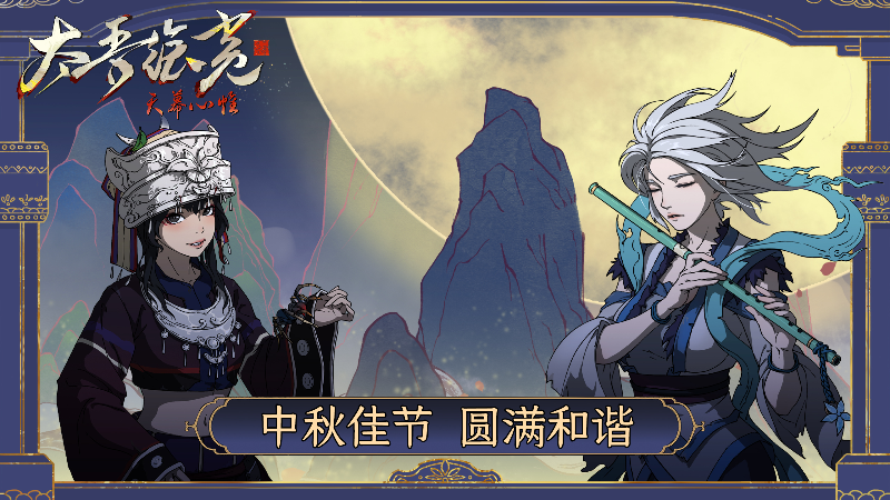 The Scroll Of Taiwu: A Journey Through Ancient Mythology and Wuxia