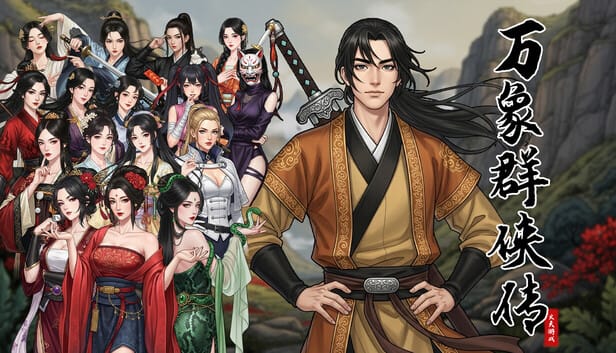 万象群侠传 Update: Skill Requirements Adjusted, New Storyline Preview, and Bug Fixes Released